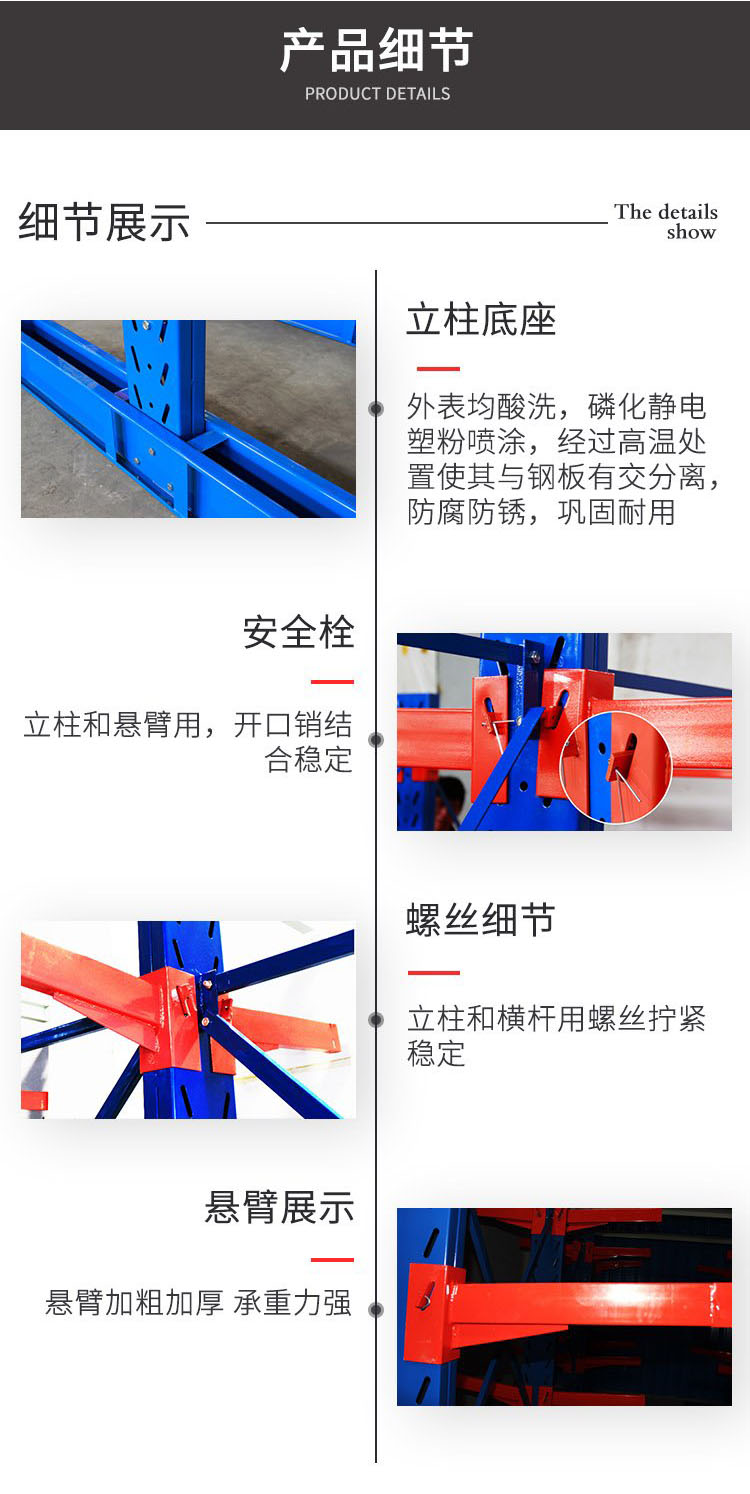 悬臂货架细节介绍